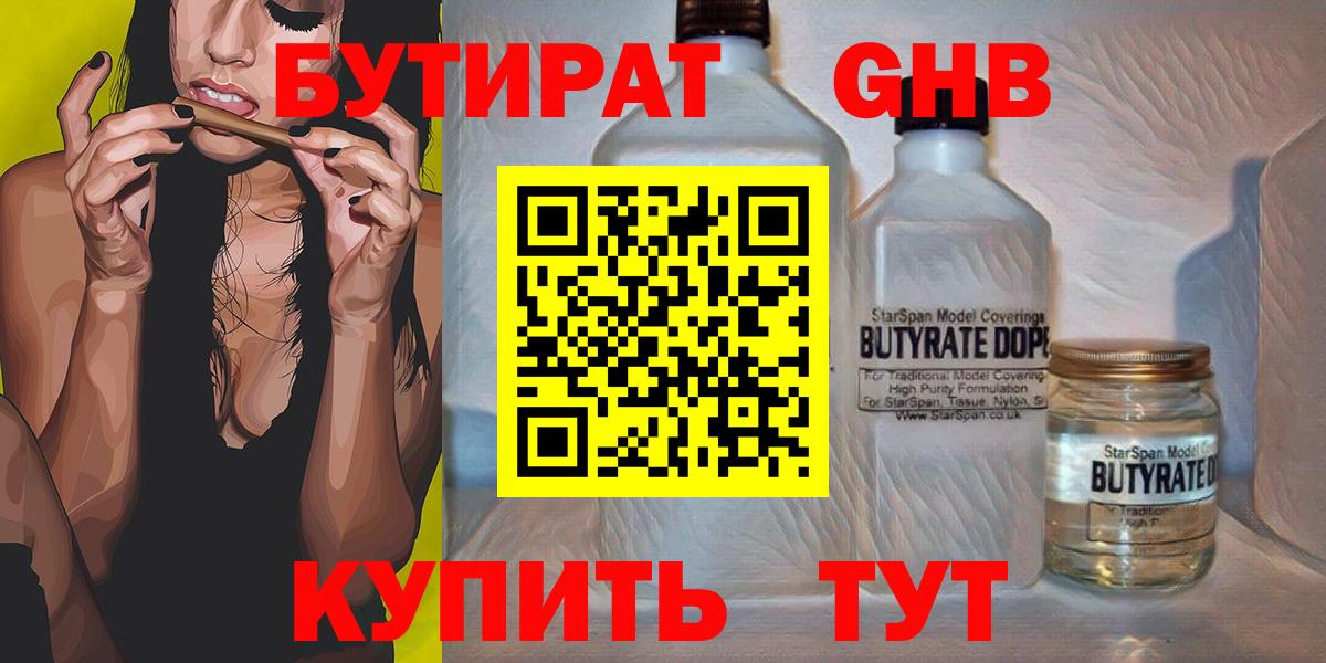 БУТИРАТ  БУТИРАТ 1.4BDO  Вход с VPN  Благодарный 