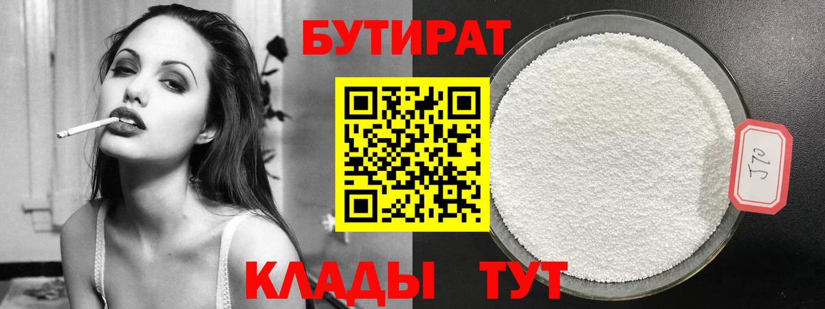 Бутират жидкий экстази Благодарный