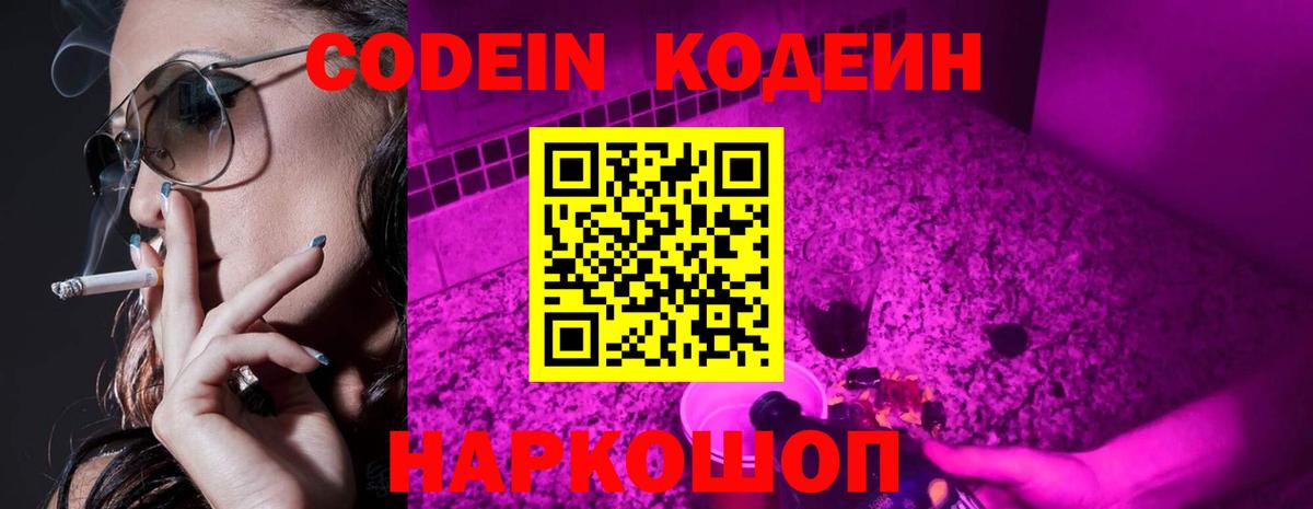 Codein Purple Drank Благодарный