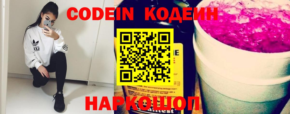 наркотики  Вход с VPN  Codein Purple Drank  Благодарный  Codein Purple Drank 