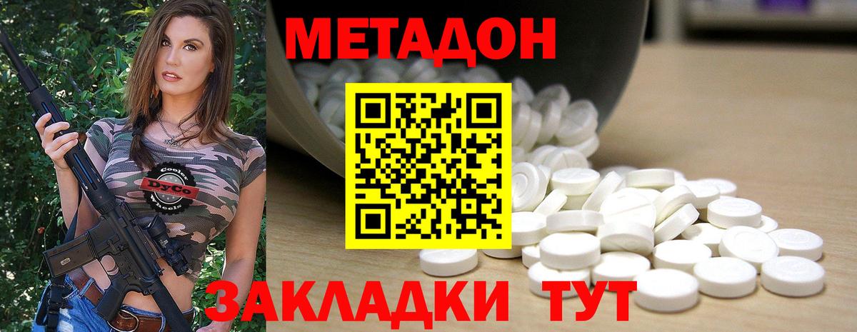 МЕТАДОН кристалл  Вход с VPN  Благодарный  Метадон methadone 